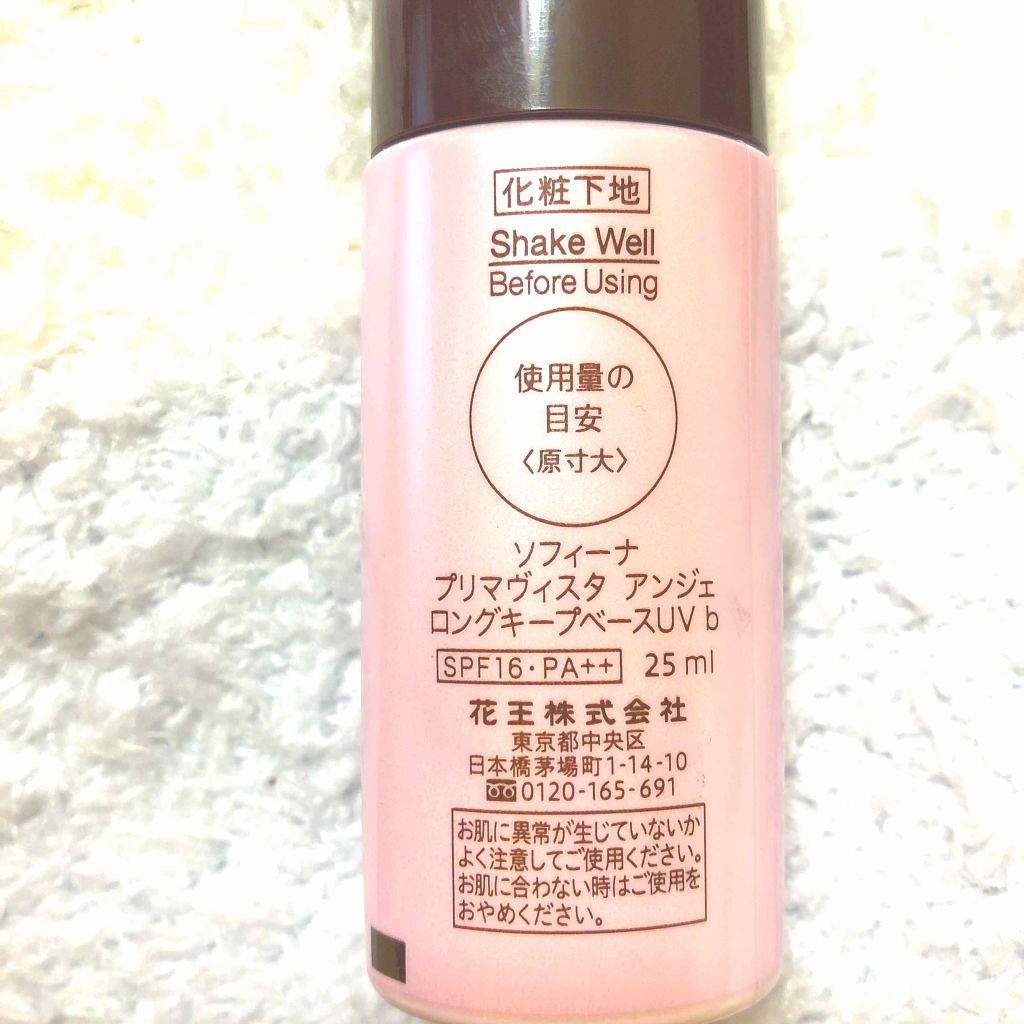 ロングキープベース/プリマヴィスタ/化粧下地を使ったクチコミ(2枚目)