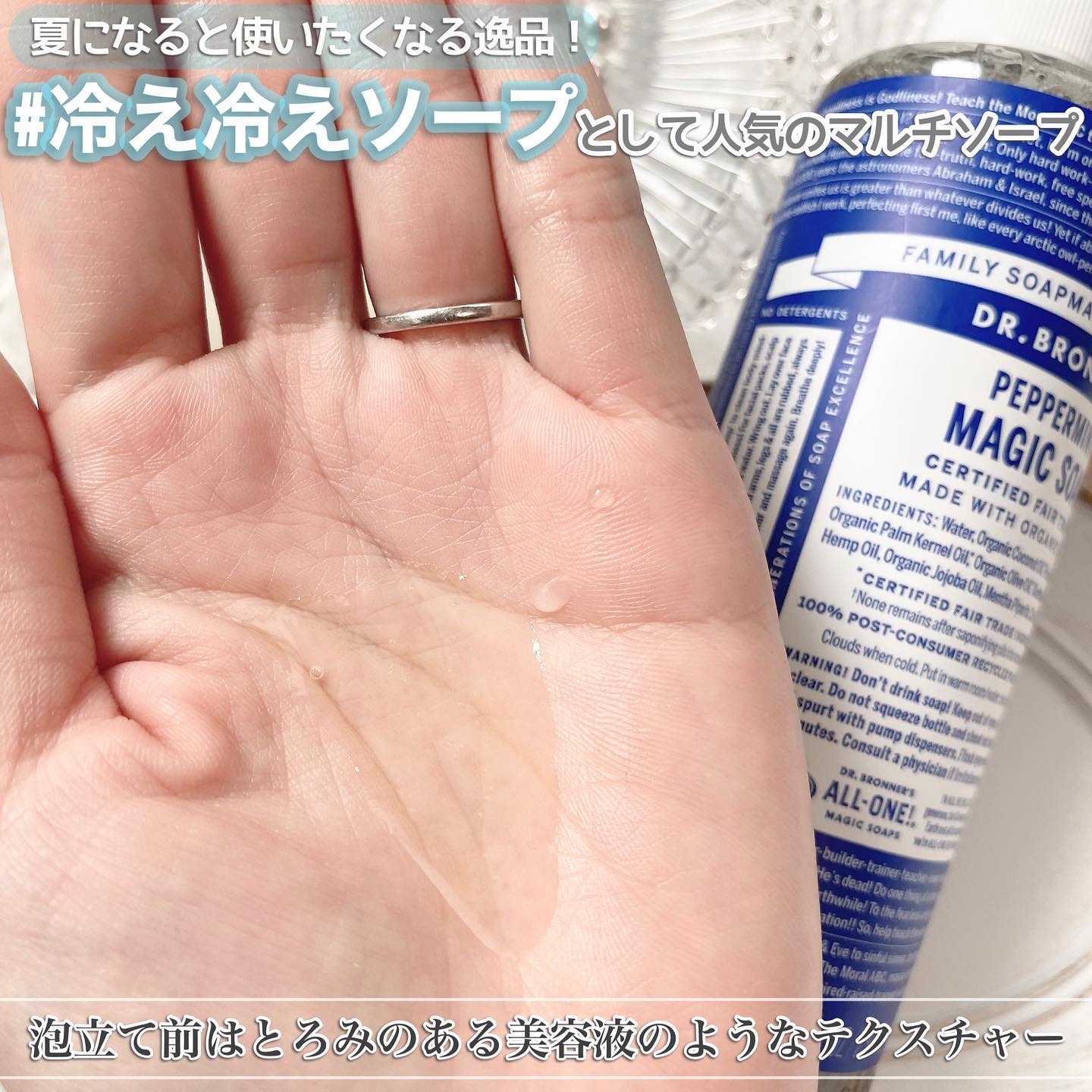 マジックソープ ペパーミント/ドクターブロナー/ボディソープを使ったクチコミ（2枚目）