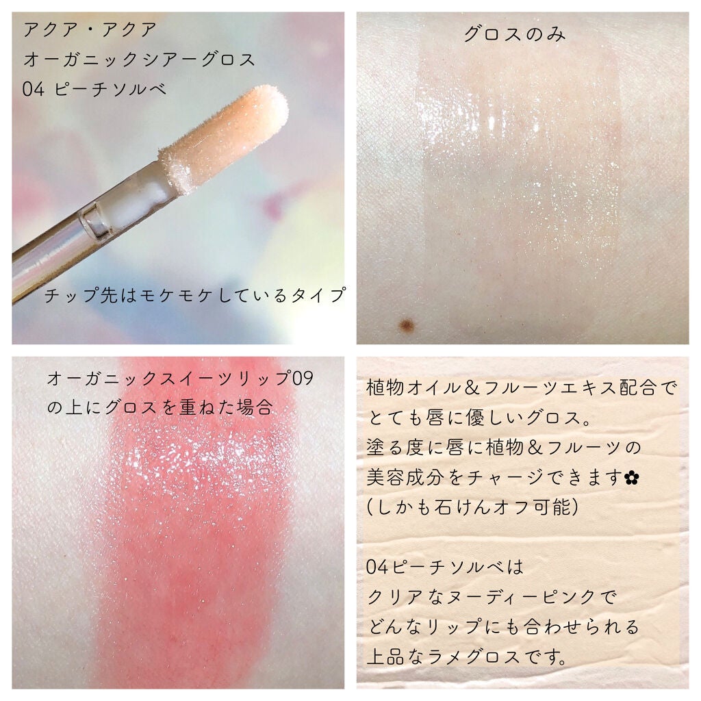 オーガニックスイーツリップ/アクア・アクア/リップケアを使ったクチコミ(3枚目)