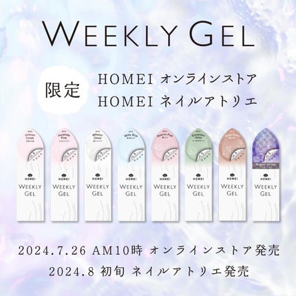 HOMEI ウィークリージェル/HOMEI/ジェルネイルを使ったクチコミ(5枚目)