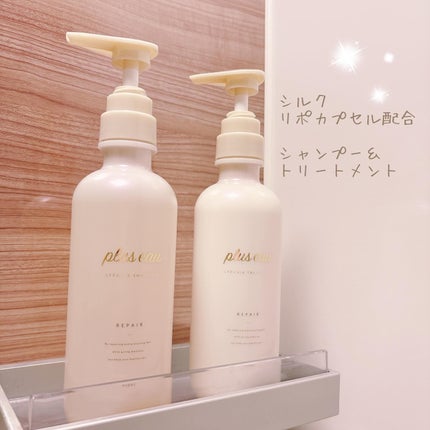 リポアシャンプー/リポアトリートメント/plus eau/市販シャンプーを使ったクチコミ(1枚目)