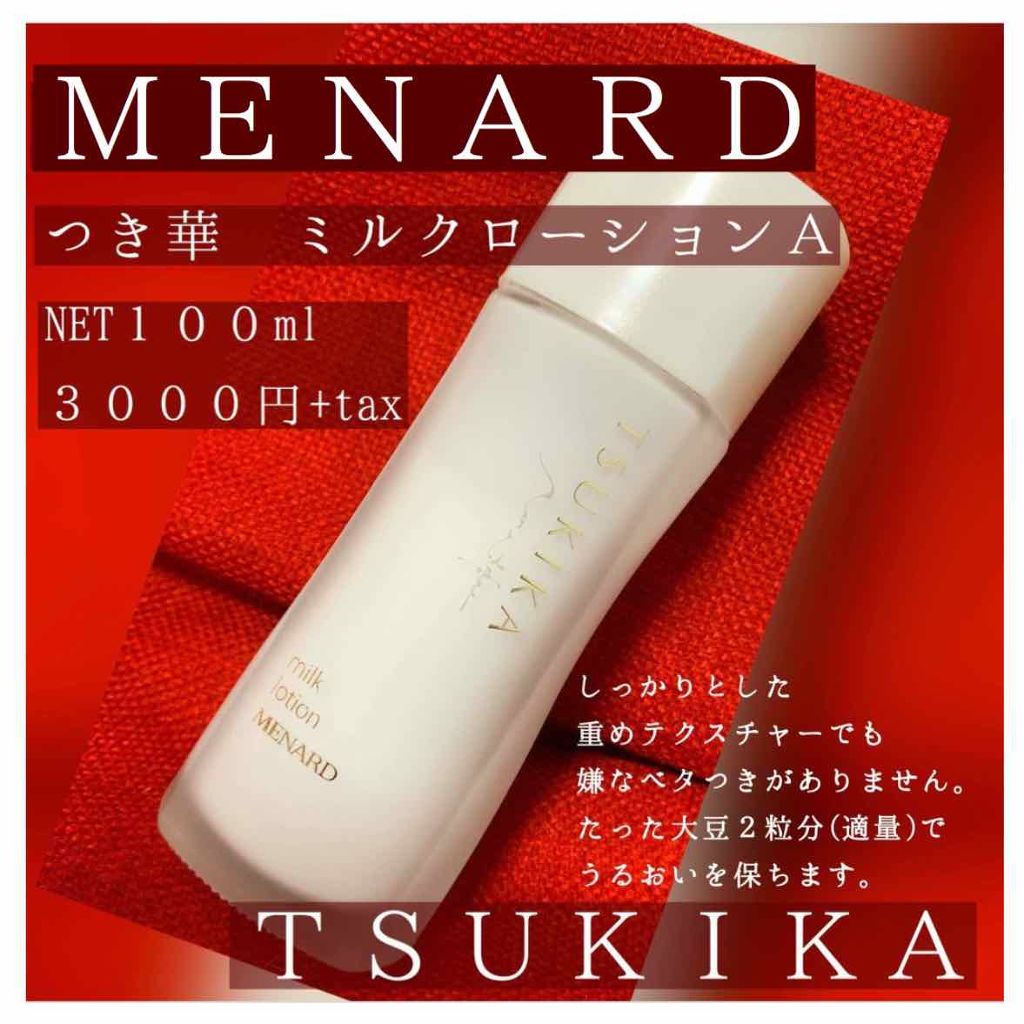つき華 ミルクローション/メナード/乳液を使ったクチコミ(1枚目)