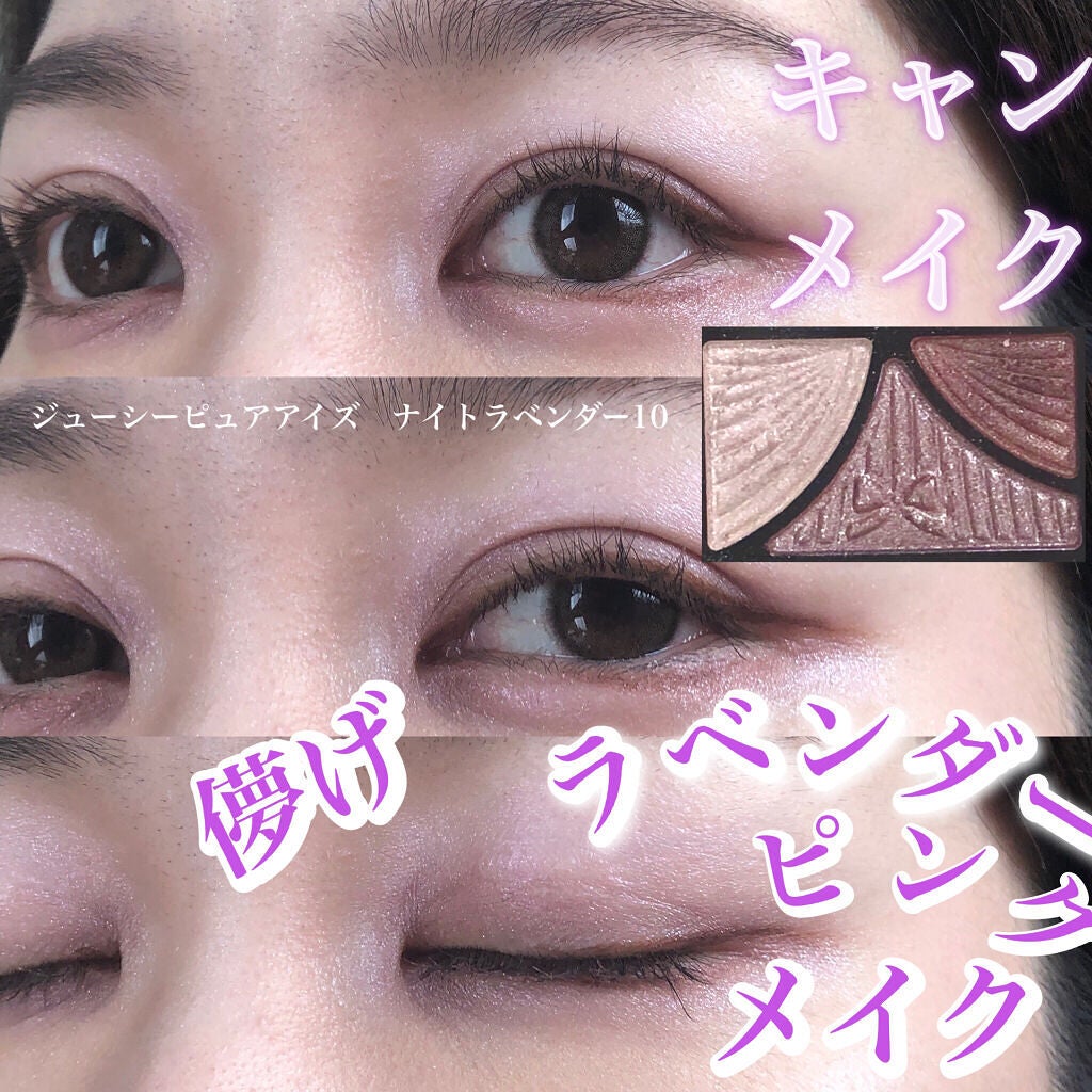 ジューシーピュアアイズ/キャンメイク/アイシャドウパレットを使ったクチコミ(1枚目)
