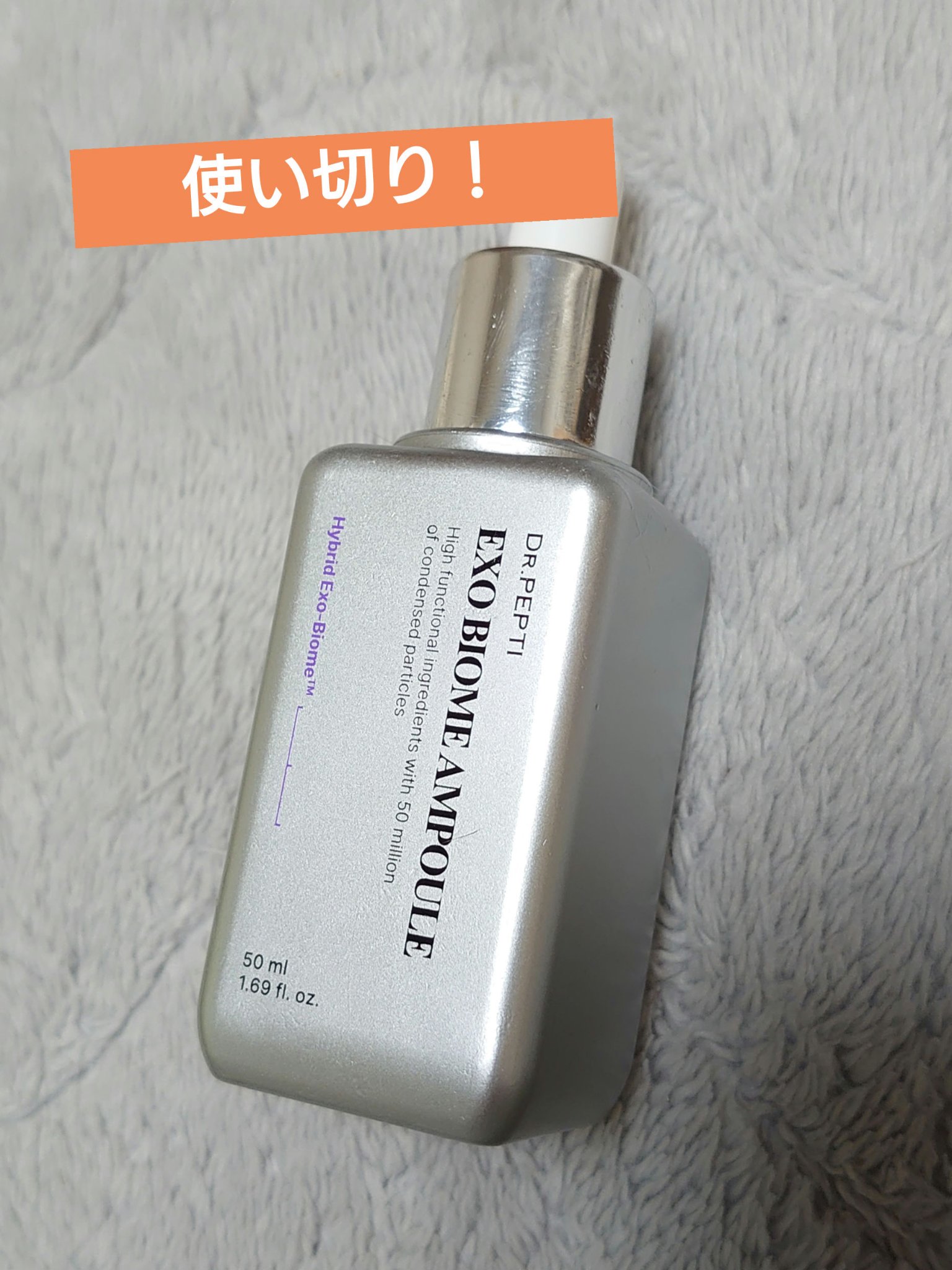 エクソバイオームアンプル/DR.PEPTI/美容液を使ったクチコミ（1枚目）