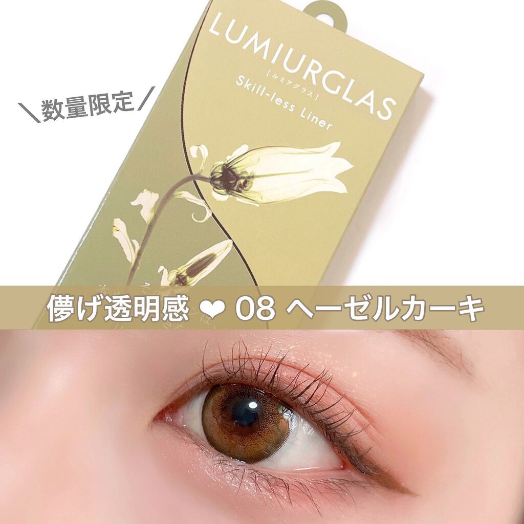 スキルレスライナー/LUMIURGLAS/リキッドアイライナーを使ったクチコミ(1枚目)
