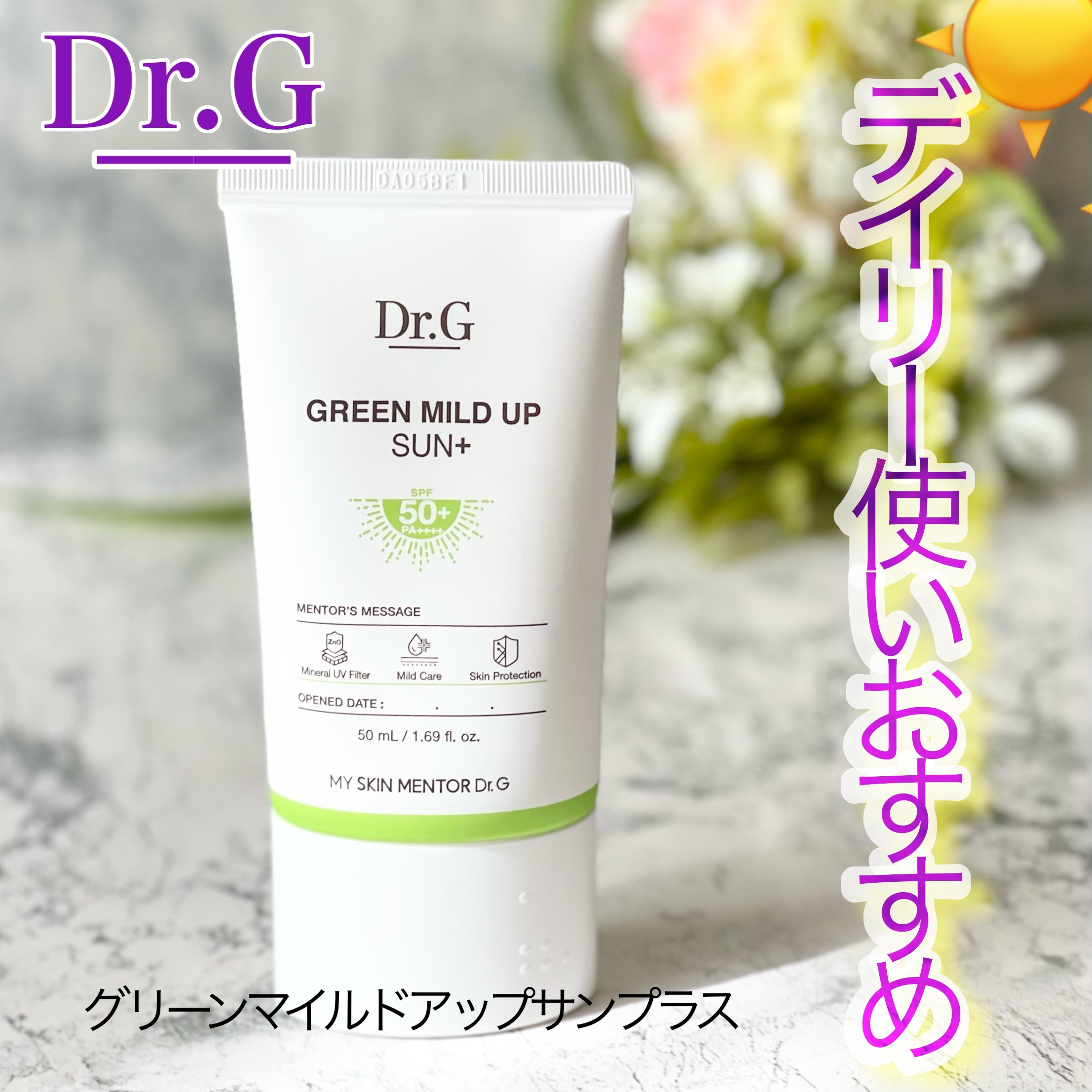 グリーンマイルドアップサンプラス/Dr.G/日焼け止めクリームを使ったクチコミ（1枚目）