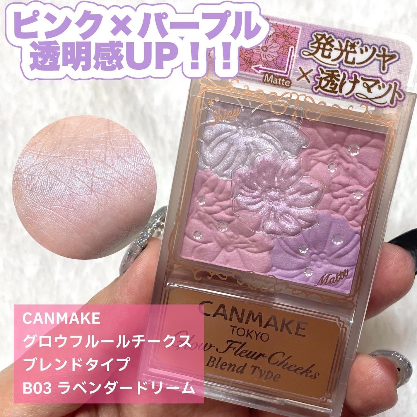 グロウフルールチークス(ブレンドタイプ)/キャンメイク/パウダーチークを使ったクチコミ(4枚目)