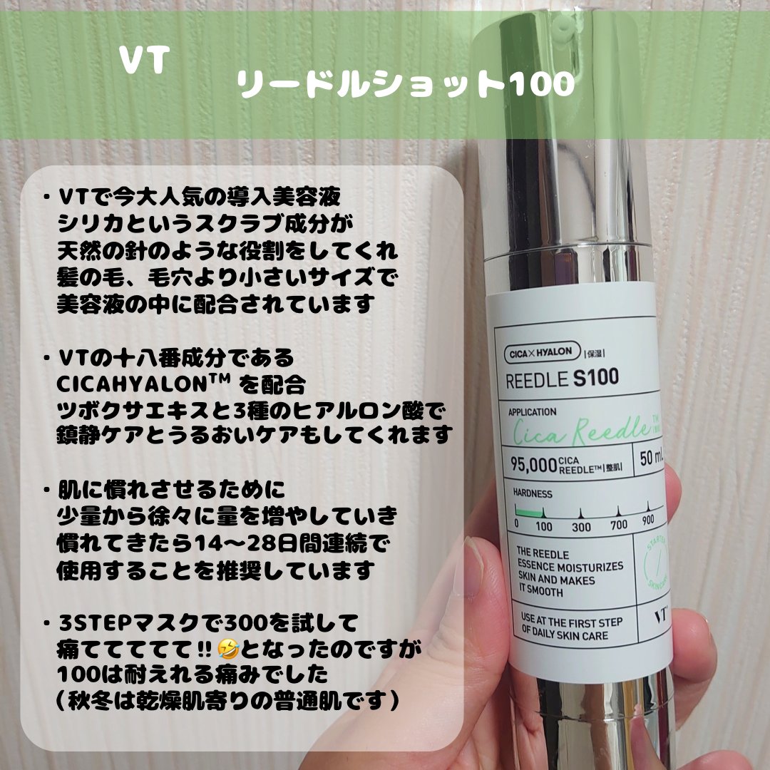 リードルショット100/VT/美容液を使ったクチコミ（2枚目）
