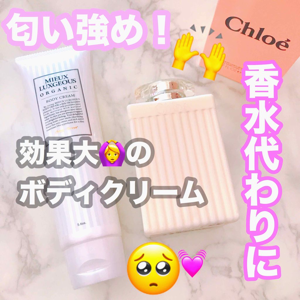 ボディローション/クロエ/ボディローションを使ったクチコミ（1枚目）