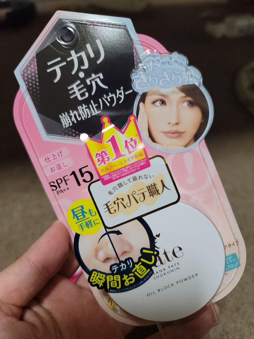 テカリ防止パウダー/毛穴パテ職人/プレストパウダーを使ったクチコミ（1枚目）