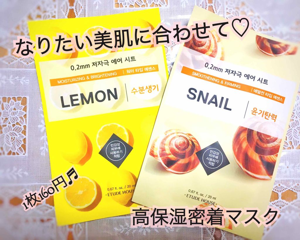 0.2エアフィットマスク/ETUDE/シートマスク・パックを使ったクチコミ(1枚目)