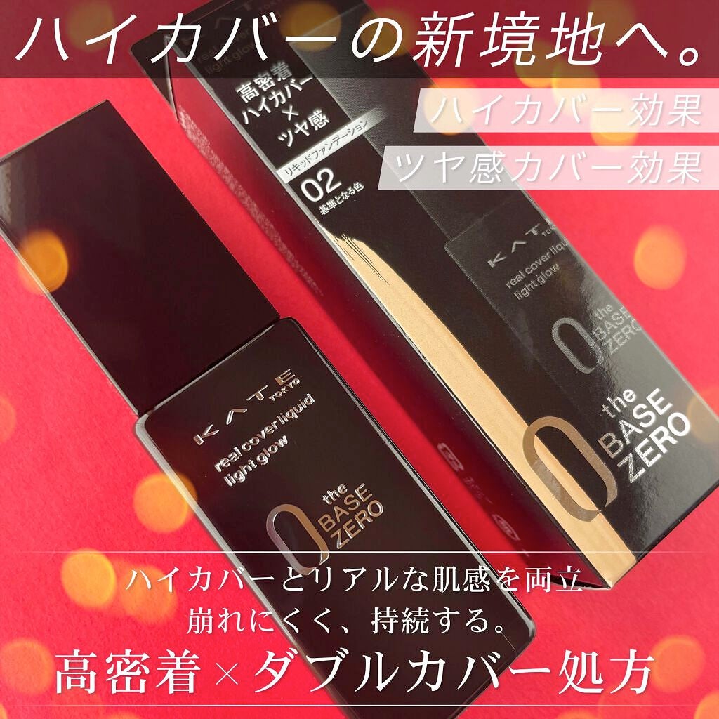 リアルカバーリキッド(ライトグロウ)/KATE/リキッドファンデーションを使ったクチコミ(1枚目)