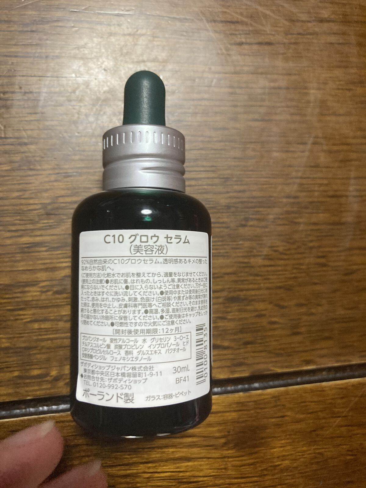 C10 グロウ セラム/THE BODY SHOP/美容液を使ったクチコミ（2枚目）