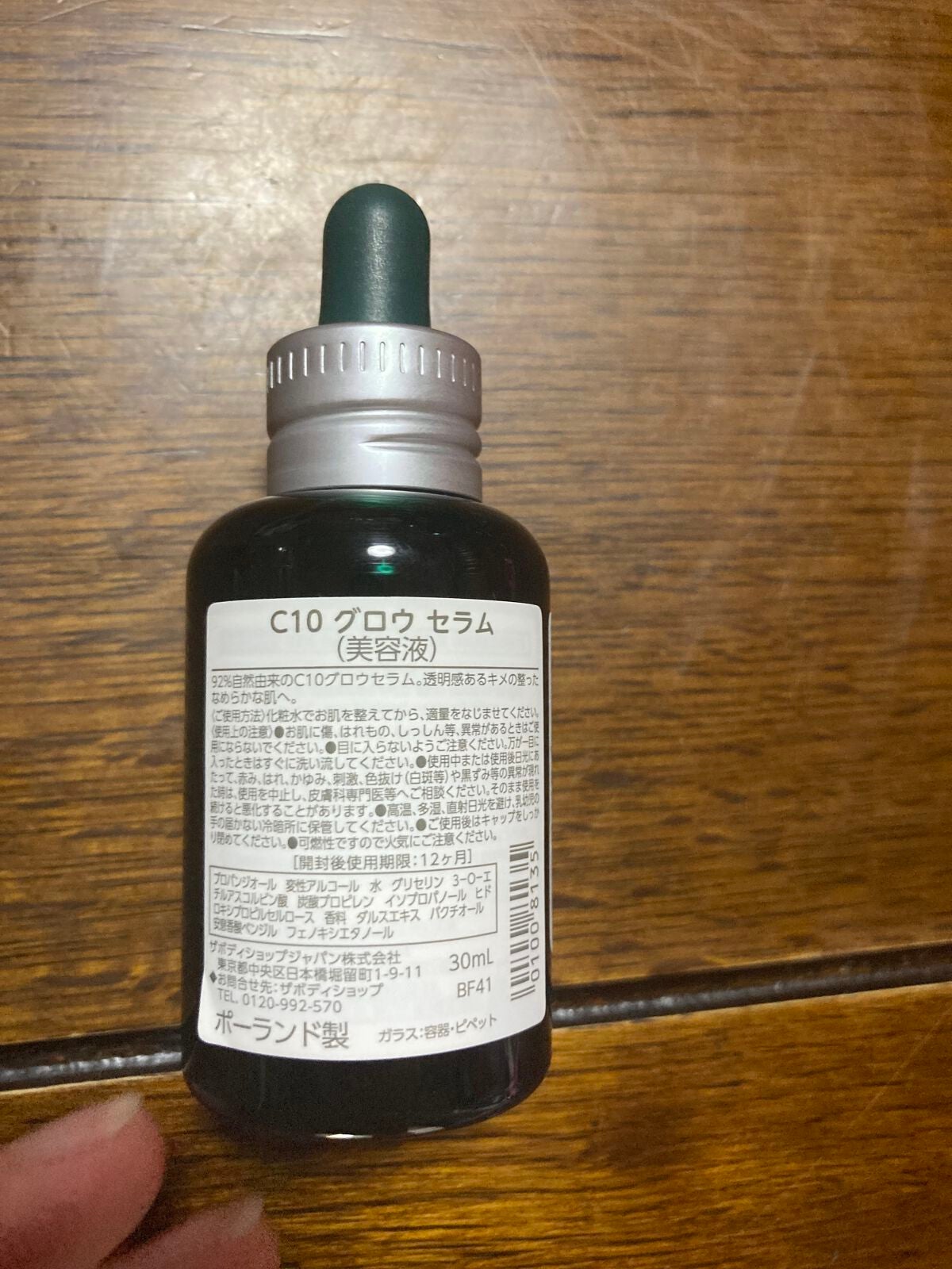 C10 グロウ セラム/THE BODY SHOP/美容液を使ったクチコミ(2枚目)