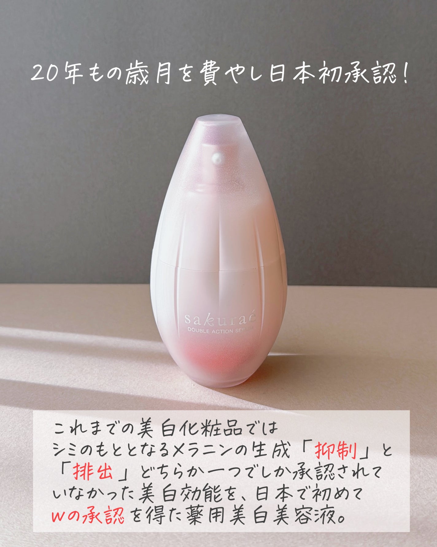 ダブルアクションセラム/サクラエ(sakuraé)/美容液を使ったクチコミ(2枚目)