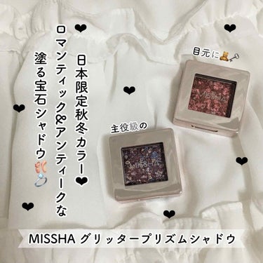 グリッタープリズム シャドウ/MISSHA/シングルアイシャドウを使ったクチコミ（1枚目）