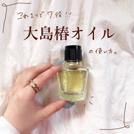 大島椿(ツバキ油)/大島椿/ヘアオイルを使ったクチコミ(1枚目)