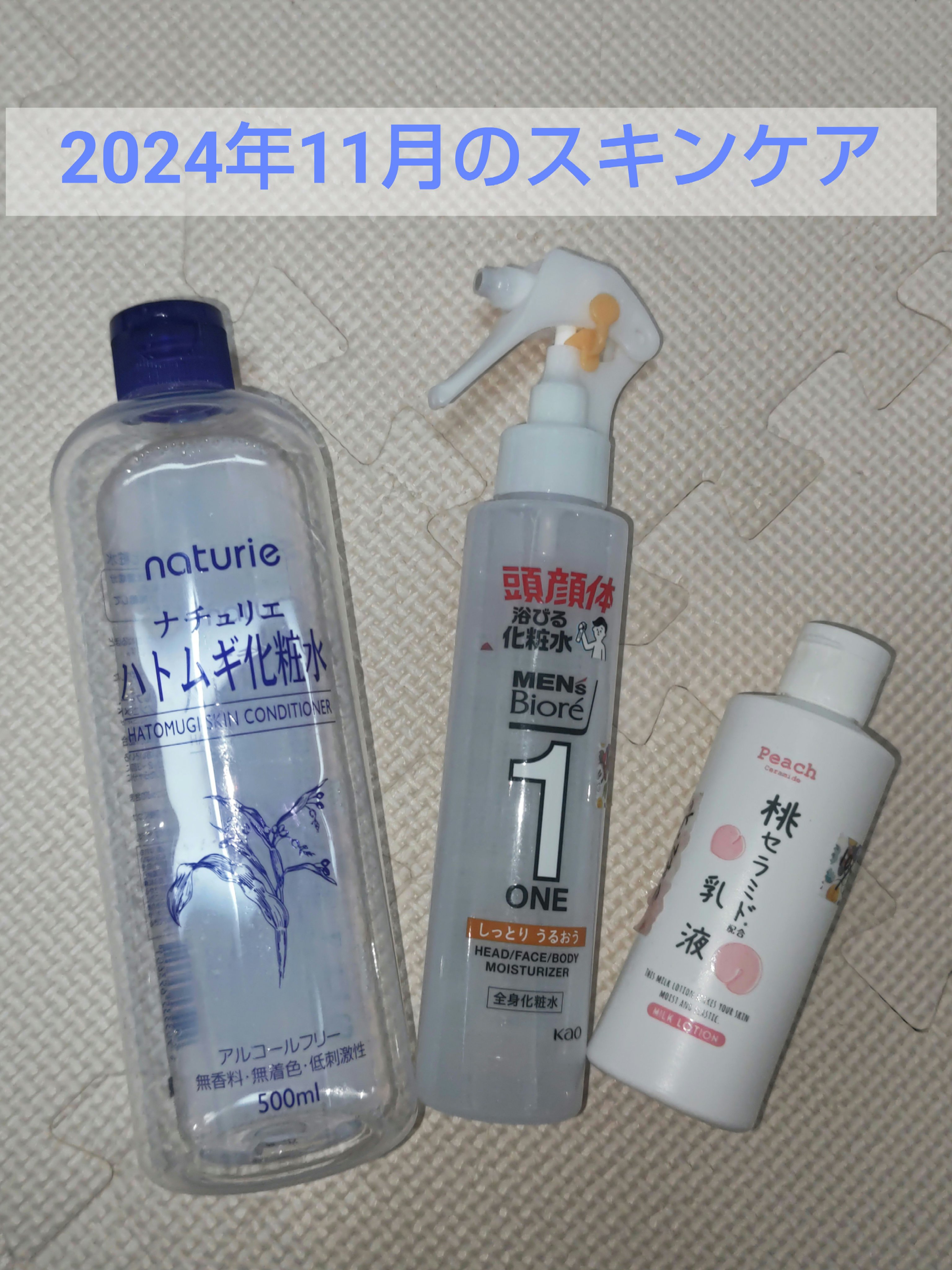 桃セラミド配合乳液/DAISO/乳液を使ったクチコミ（1枚目）