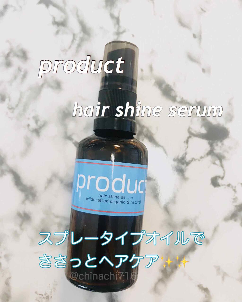 ヘアシャインセラム/ザ・プロダクト/ヘアオイルを使ったクチコミ（1枚目）