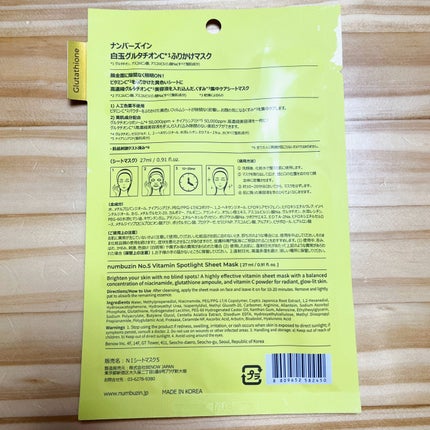 5番 白玉グルタチオンCふりかけマスク/numbuzin/シートマスク・パックを使ったクチコミ(2枚目)