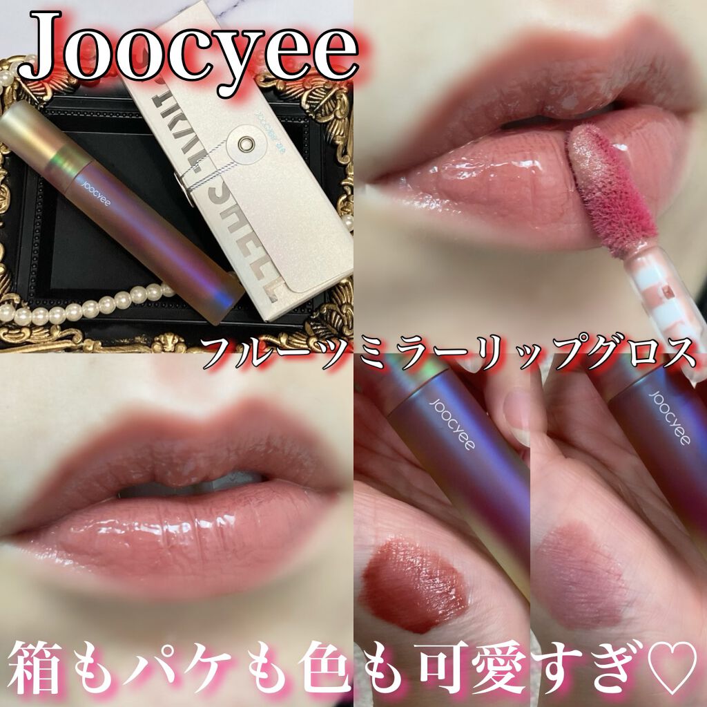 フルーツミラーリップグロス/Joocyee/リップグロスを使ったクチコミ(1枚目)