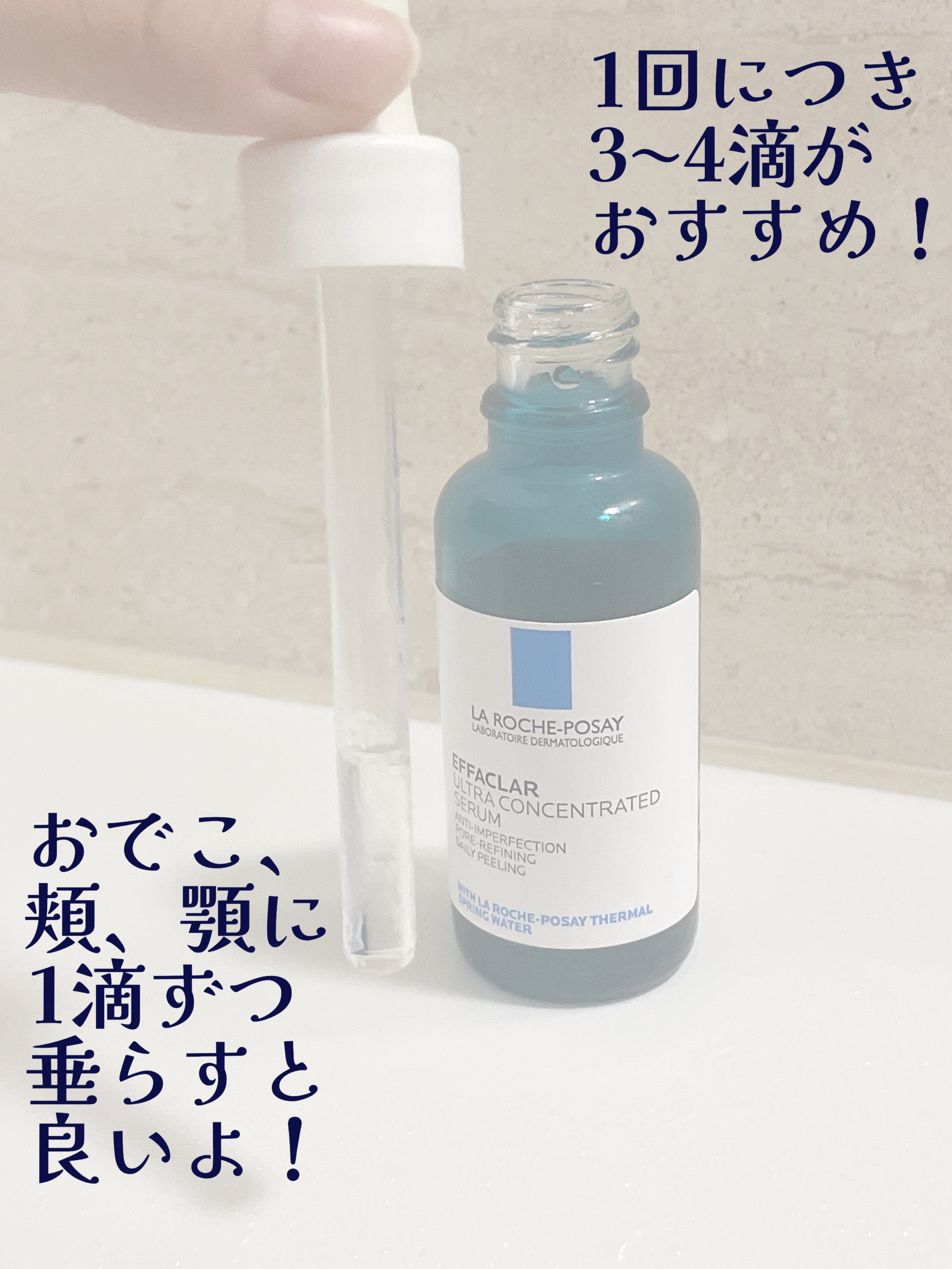 エファクラ ピールケア セラム/ラ ロッシュ ポゼ/美容液を使ったクチコミ（2枚目）