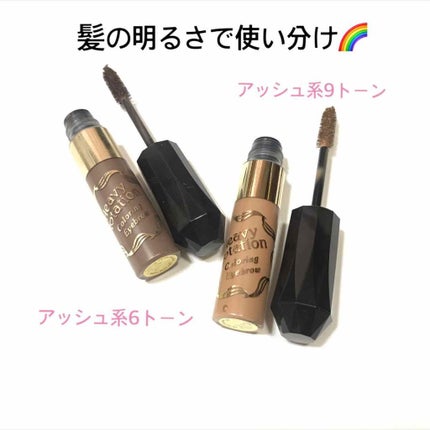 カラーリングアイブロウ/ヘビーローテーション/眉マスカラを使ったクチコミ(1枚目)