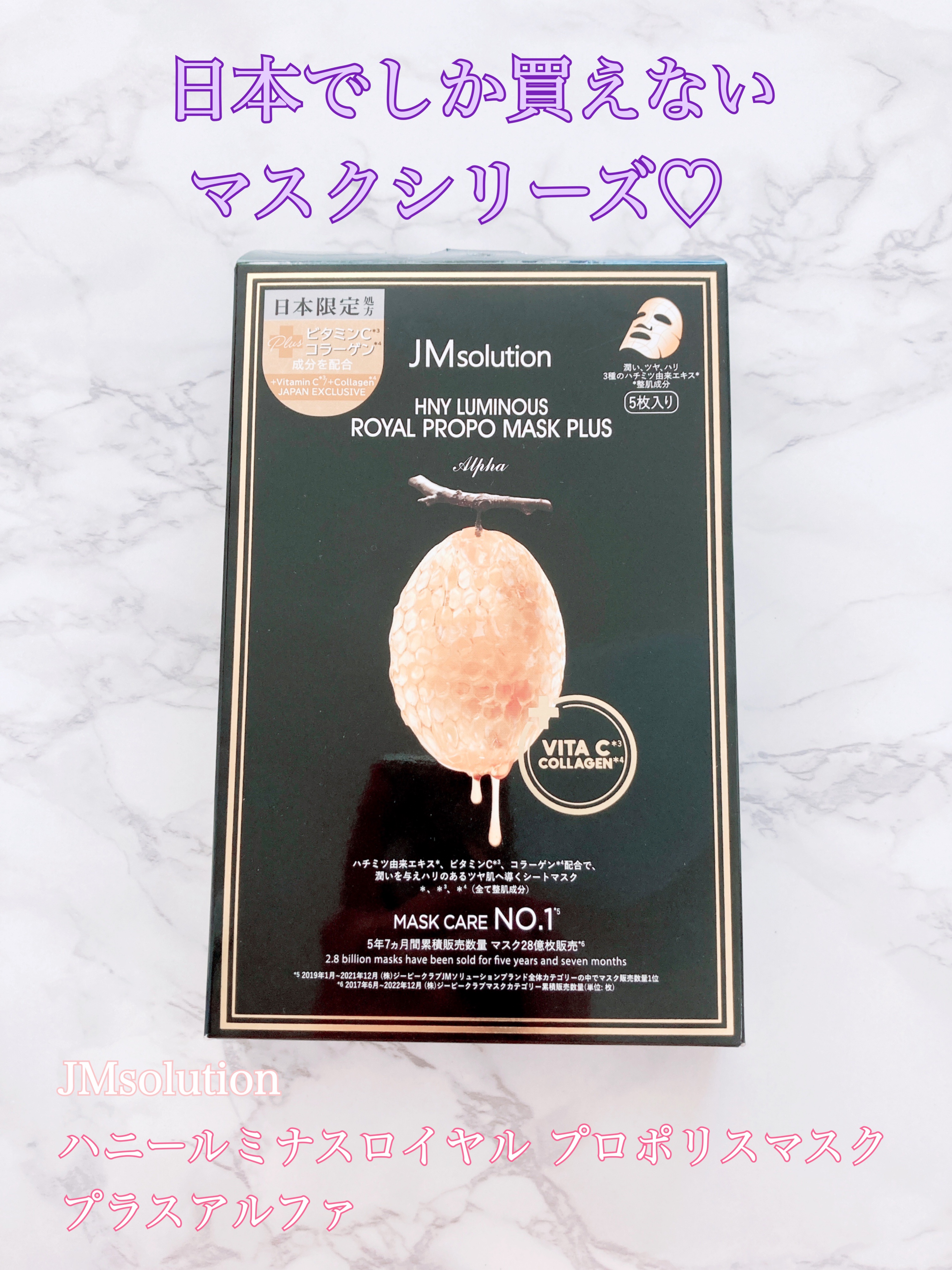 ハニールミナスロイヤル プロポリスマスクアルファ/JMsolution/シートマスク・パックを使ったクチコミ（1枚目）