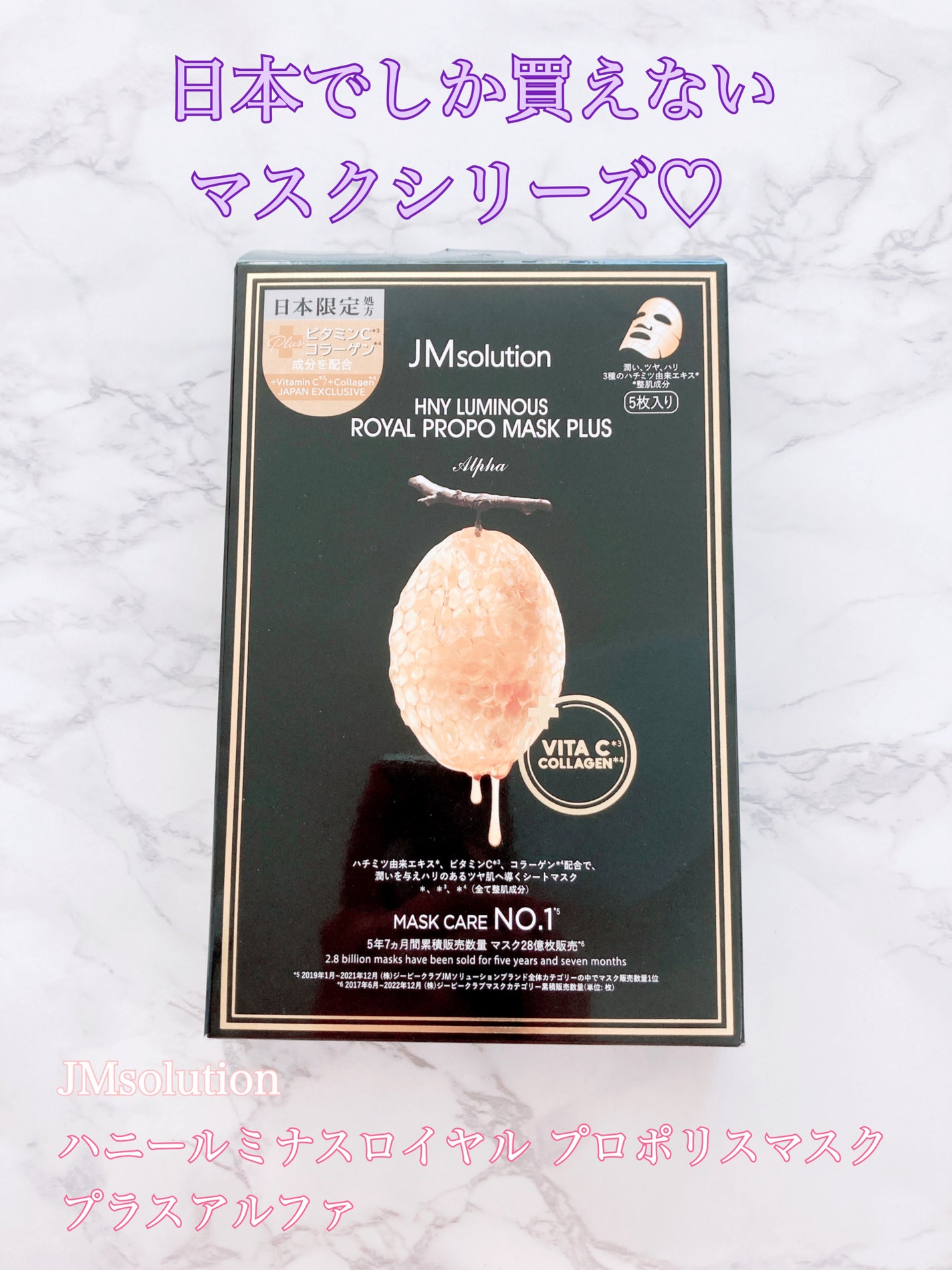 ハニールミナスロイヤル プロポリスマスクアルファ/JMsolution/シートマスク・パックを使ったクチコミ(1枚目)