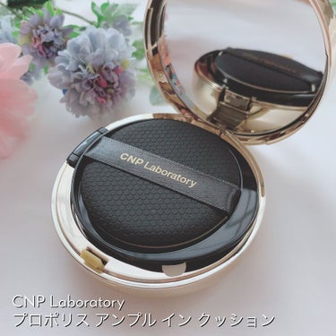 いつもご覧いただきありがとうございます😊💓

【商品詳細】
CNP Laboratory
プロポリス アンプル イン クッション
21 ライトベージュ[SPF50/PA+++]

あの人気のプロポリスアンプルと同じプロポリス成分が配合されたクッションファンデ🧡

箱を開けると本品だけでなく詰め替え用レフィルも入っていました！コスパ良きです✨✨

2色展開となっており、わたしは明るいほうのライトベージュを購入。色は結構明るめだと思います！！

ポンポンと優しく叩き込むように塗布するとナチュラルにカバーしてくれます✨自然なツヤも出て綺麗なお肌に☺️✨

マスクメイクでも汚くヨレることもなく持続力も高いです。

美容成分配合+日焼け止め効果もしっかりあり、デイリーで使うファンデーションとしてはすごく良いなと思いました🥰💓


最後までご覧いただきありがとうございました🙏🏻
少しでも参考になりましたら幸いです☺️🌷


#CNP #チャアンドパク #プロポリスアンプルインクッション #クッションファンデ  #韓国コスメ の画像 その1