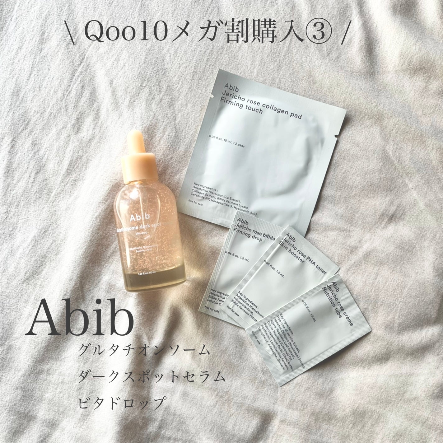 アビブ グルタチオンソームダークスポットセラムビタドロップ/Abib /美容液を使ったクチコミ(1枚目)