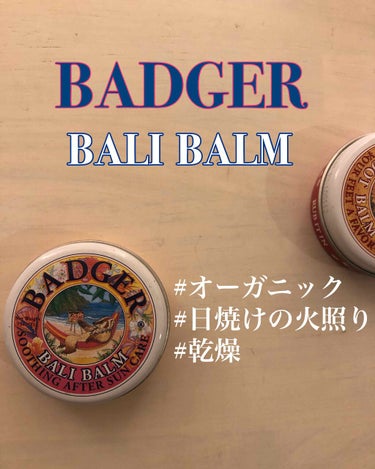 バジャー バリバーム/Badger(バジャー)/フェイスバームを使ったクチコミ（1枚目）