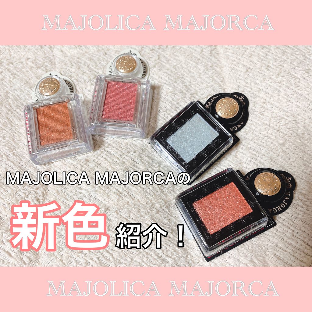 シャドーカスタマイズ/MAJOLICA MAJORCA/単色アイシャドウを使ったクチコミ(1枚目)