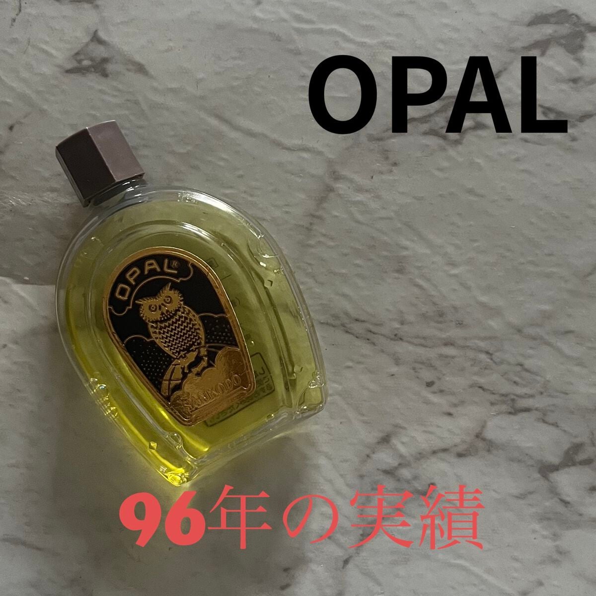 美容原液 オパール/オパール/美容液を使ったクチコミ(1枚目)