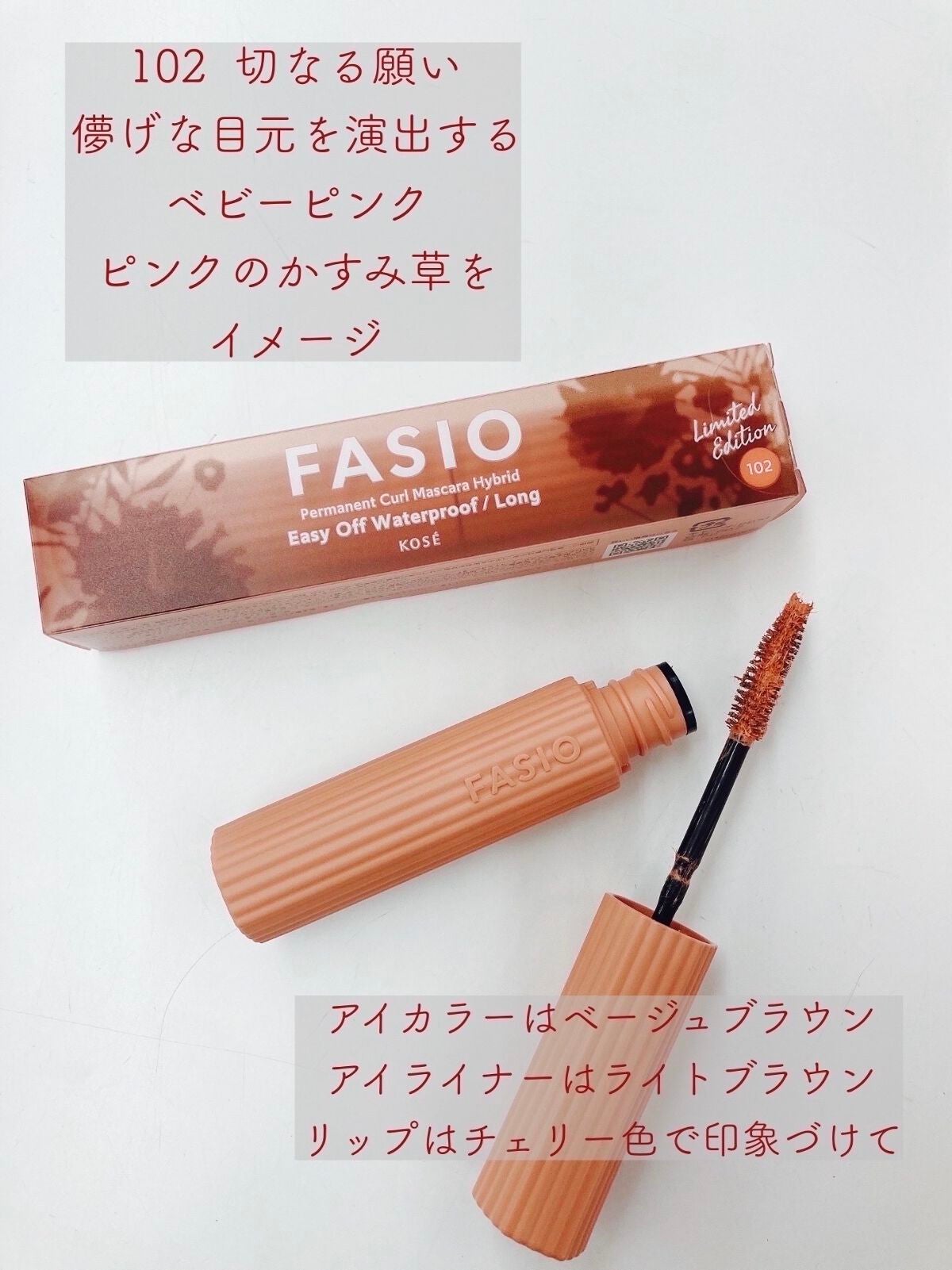 パーマネントカール マスカラ ハイブリッド(ロング)/FASIO/マスカラを使ったクチコミ(4枚目)