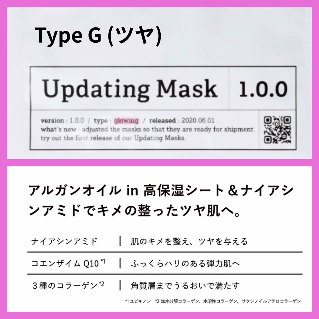 Updating Mask 1.0.0 Type G（ツヤ）／glowing 1セット5枚入り/meol/シートマスク・パックを使ったクチコミ（2枚目）