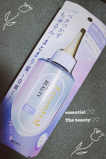 エッセンシャル プレミアム ウォータートリートメント ナチュラルモイスト/エッセンシャル/アウトバストリートメントを使ったクチコミ(1枚目)