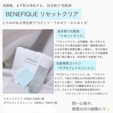 リセットクリア/BENEFIQUE/化粧水を使ったクチコミ（1枚目）