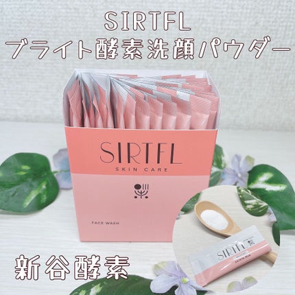 ブライト酵素洗顔パウダー/SIRTFL/洗顔パウダーを使ったクチコミ(1枚目)