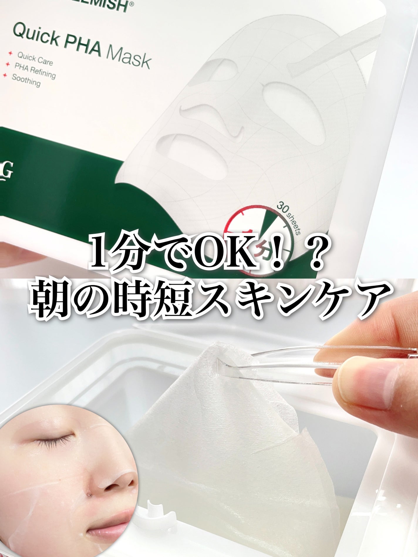 レッドブレミッシュクイックPHAシートマスク/Dr.G/シートマスク・パックを使ったクチコミ(1枚目)