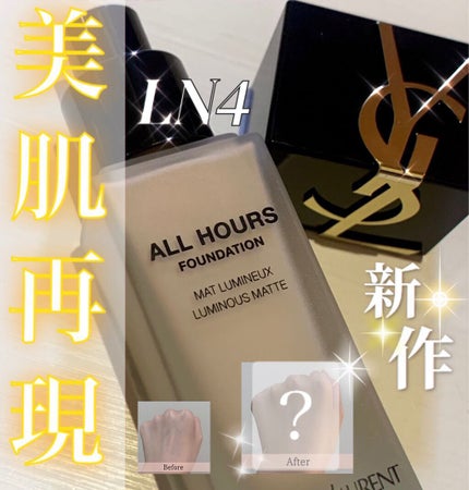 オールアワーズ リキッド/YVES SAINT LAURENT BEAUTE/リキッドファンデーションを使ったクチコミ(1枚目)