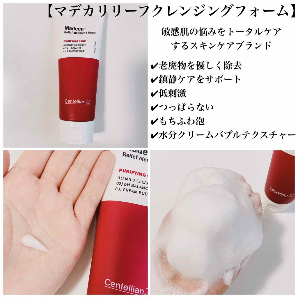 マデカクリーム/センテリアン24/フェイスクリームを使ったクチコミ(2枚目)