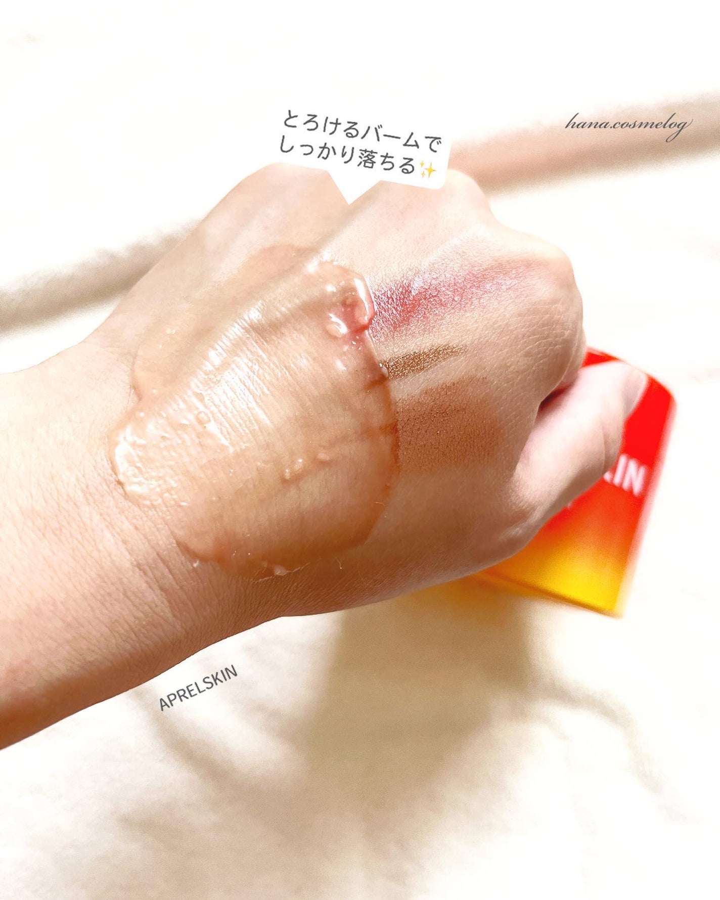 カロテンIPMP(TM) とろけるクレンジングバーム /APRILSKIN/クレンジングバームを使ったクチコミ(5枚目)