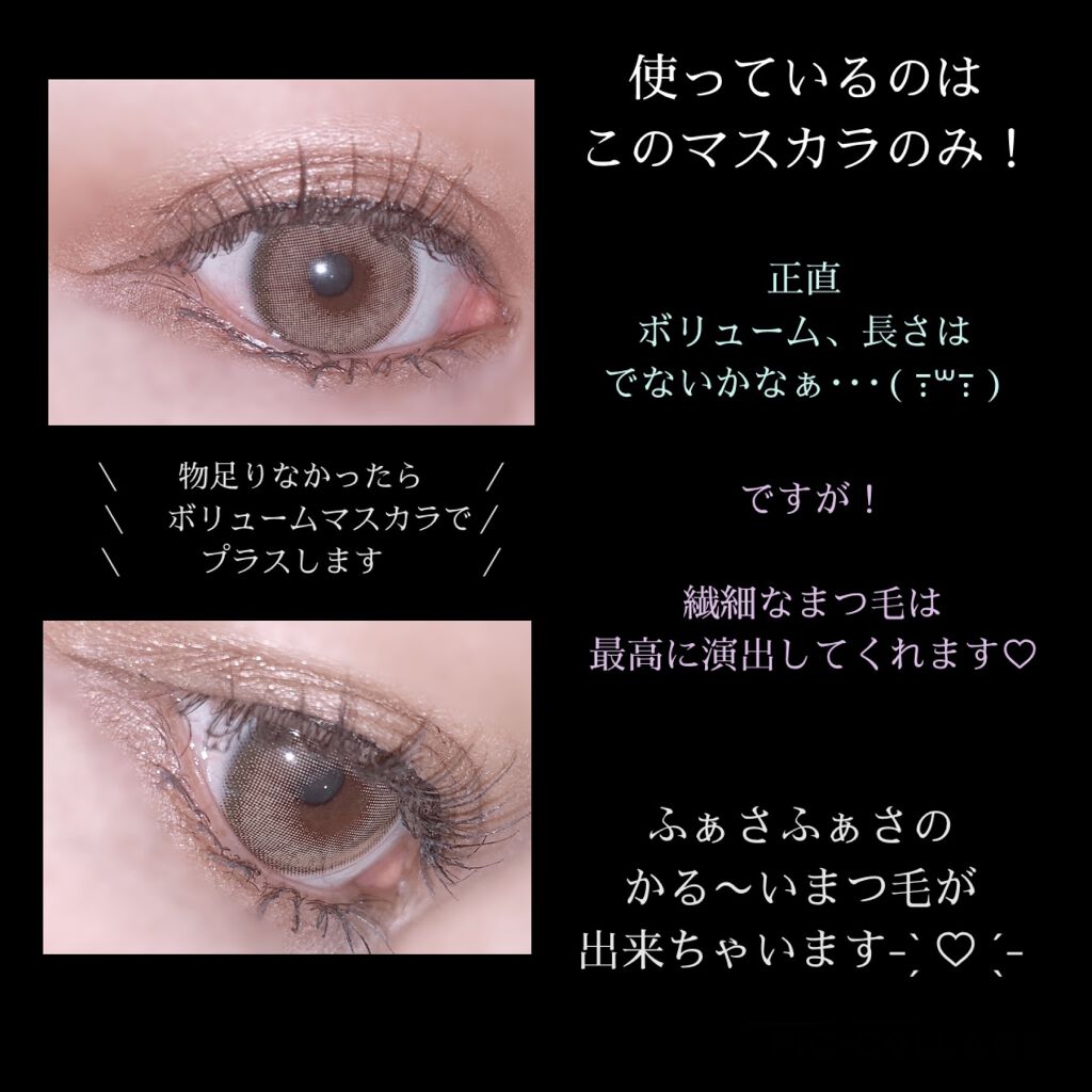 「塗るつけまつげ」自まつげ際立てタイプ/デジャヴュ/マスカラを使ったクチコミ（3枚目）