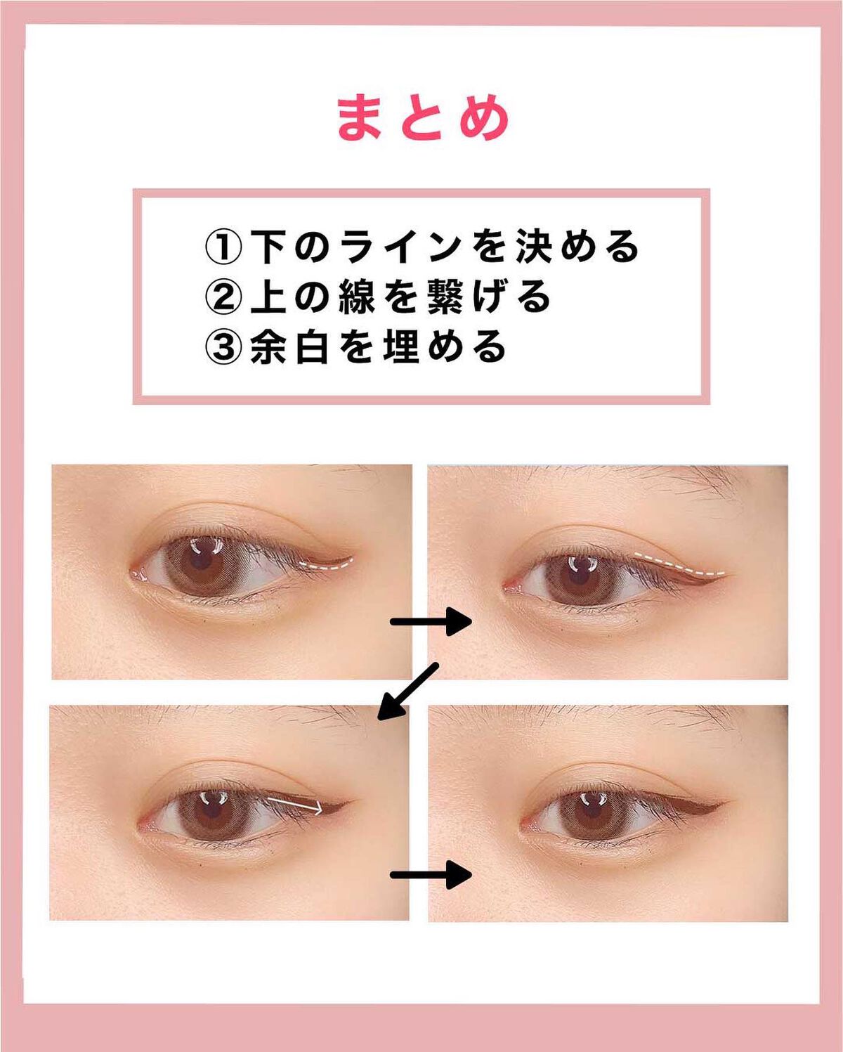 NANAMI⌇大人の垢抜け簡単メイク on LIPS 「アイラインの正しい書き順はコレ!👍🏻・✔︎左右非対称になる✔︎..」(6枚目)