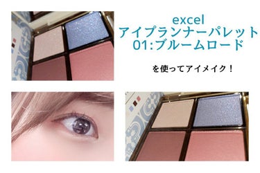 ETUDE ティアーアイパウダーのクチコミ「【アイメイク】

○excel トーンアップアイシャドウ 01: ブルームロード

今回はこの.....」（1枚目）