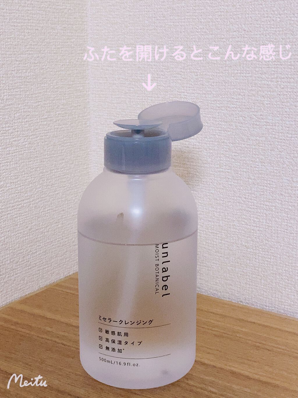 モイストボタニカル ミセラークレンジングR/unlabel/クレンジングウォーターを使ったクチコミ（2枚目）