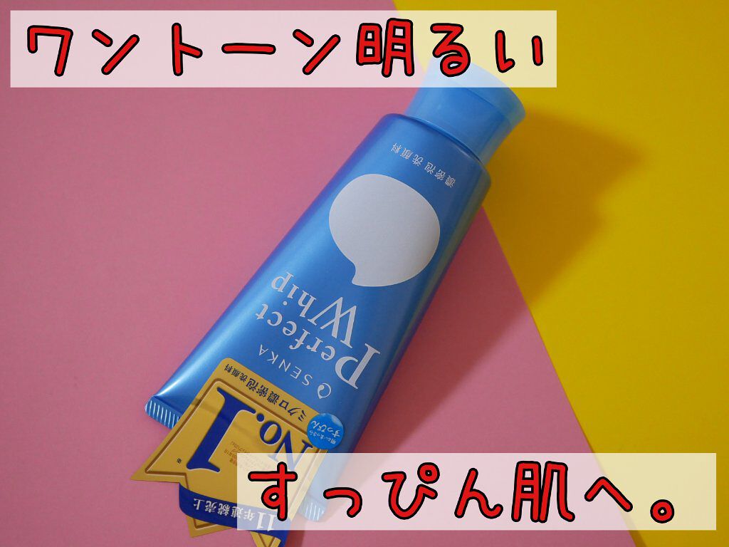 パーフェクトホイップu/SENKA(専科)/洗顔フォームを使ったクチコミ(1枚目)