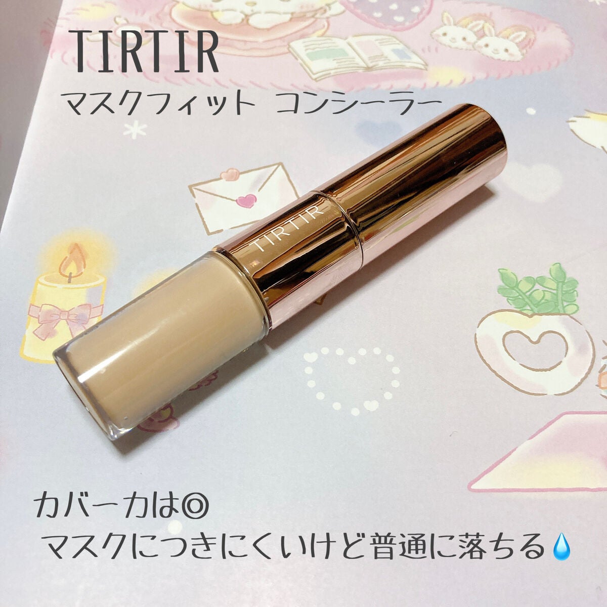 マスクフィットオールカバーデュアルコンシーラー/TIRTIR(ティルティル)/コンシーラーを使ったクチコミ(1枚目)