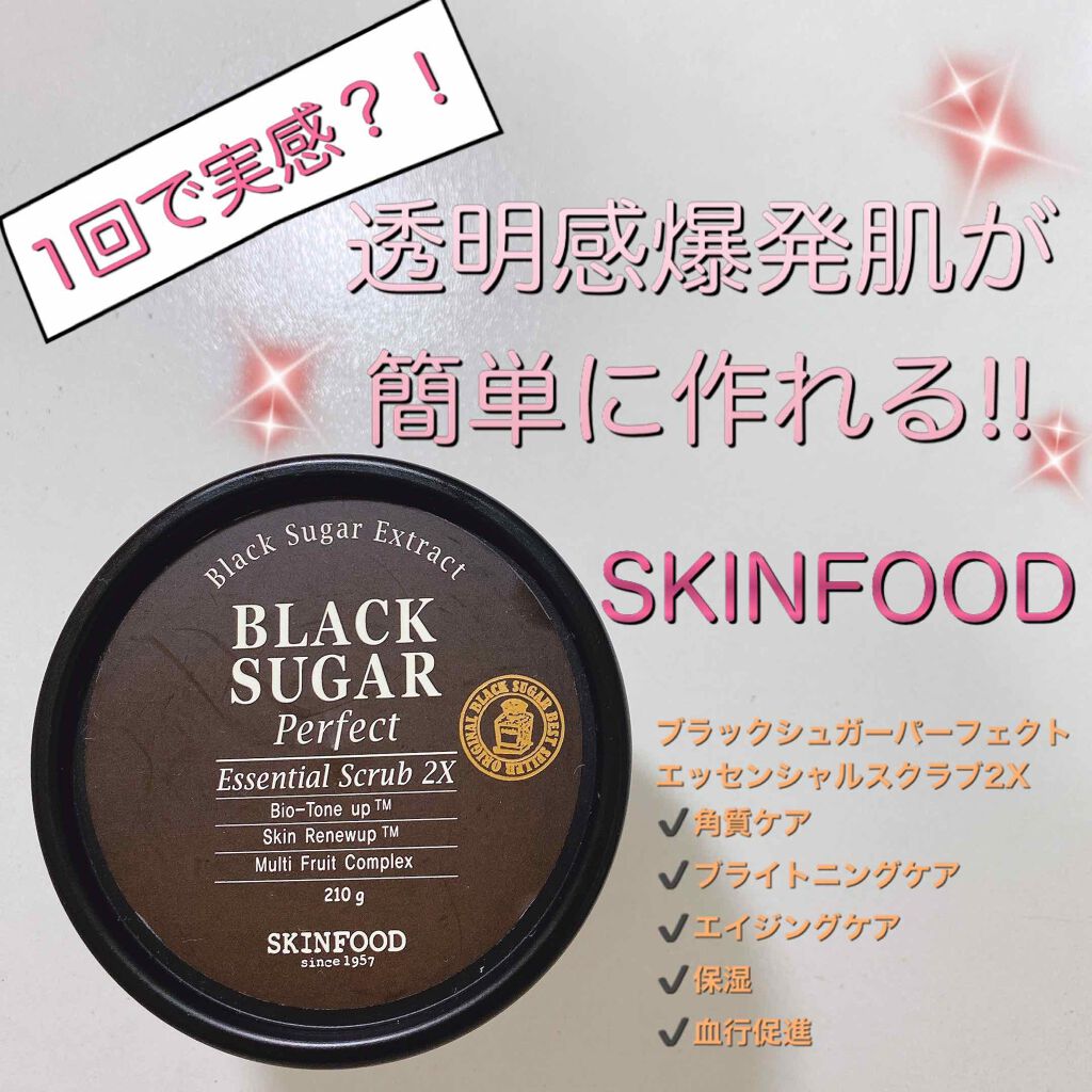 ブラックシュガー パーフェクト エッセンシャル スクラブ2X/SKINFOOD/洗い流すパック・マスクを使ったクチコミ（1枚目）